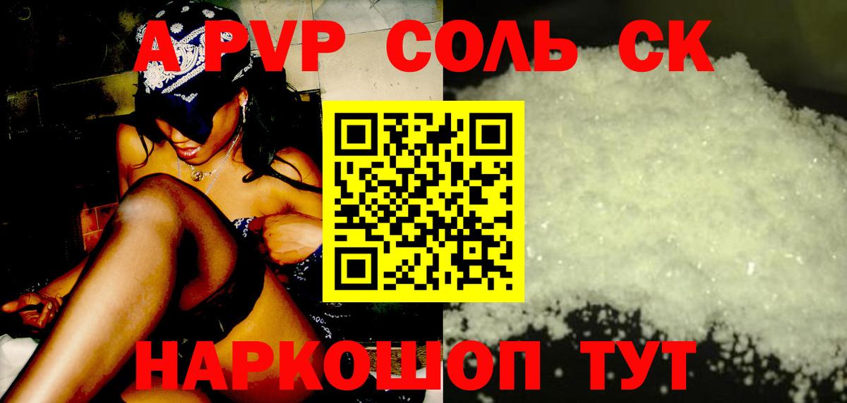 Alfa_PVP СК КРИС  Вход с VPN  наркошоп  Арсеньев  Alpha PVP мука  A PVP СК 