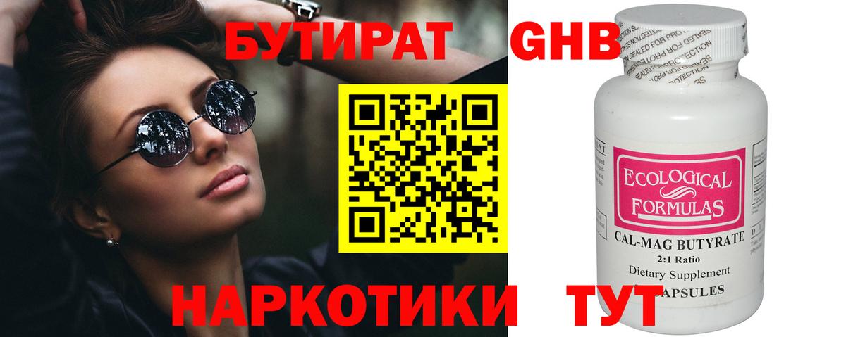 Бутират бутандиол Арсеньев