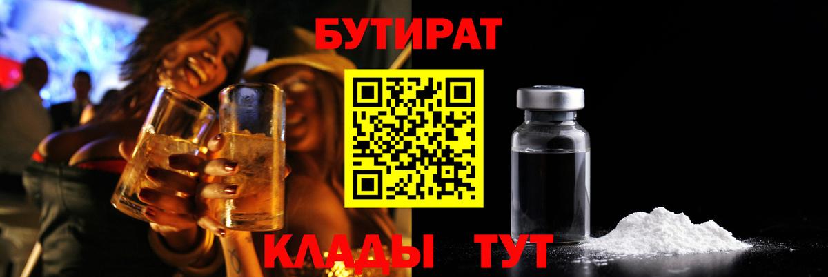 Арсеньев  БУТИРАТ бутандиол  Вход с VPN 