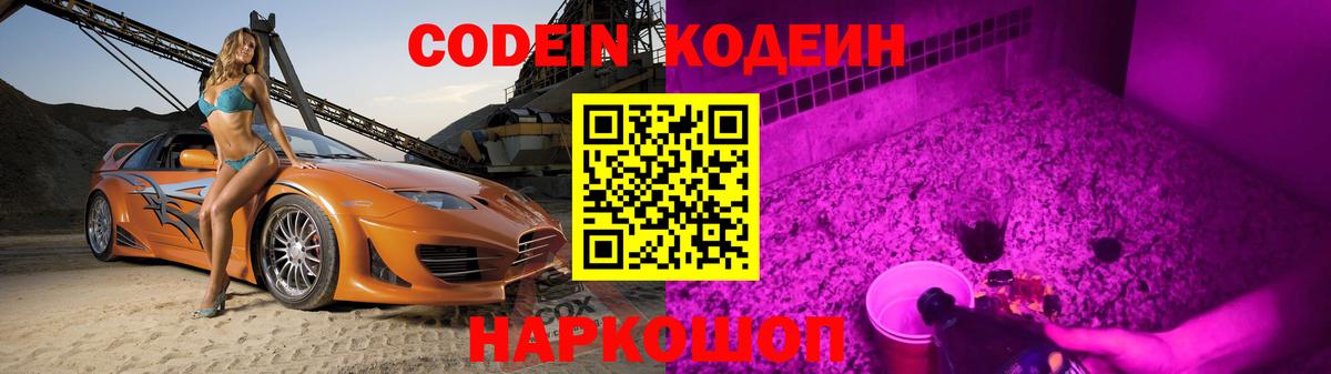 Codein напиток Lean (лин)  Кодеиновый сироп Lean напиток Lean (лин)  Арсеньев  Вход с VPN 