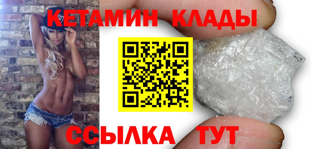 Кетамин VHQ Арсеньев
