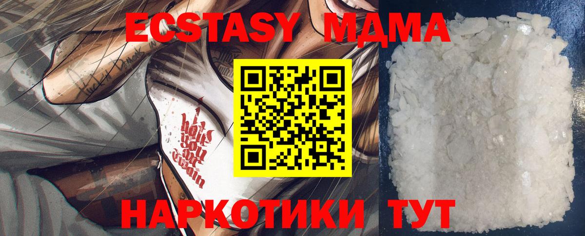 МДМА  MDMA кристаллы  MDMA Molly  Вход с VPN  Арсеньев 