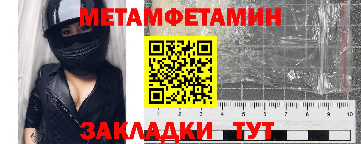 Метамфетамин  Вход с VPN  Первитин кристалл  Арсеньев  Первитин кристалл 